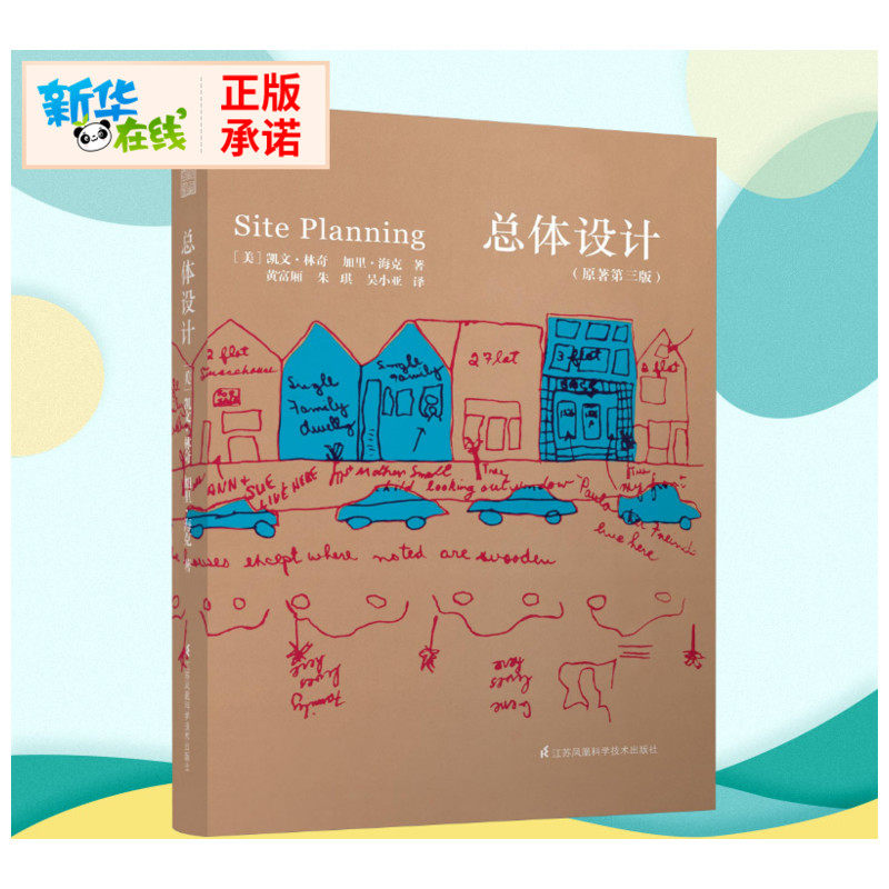 新华书店正版 建筑设计