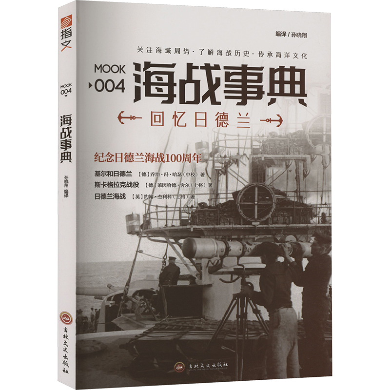 新华书店正版 外国军事