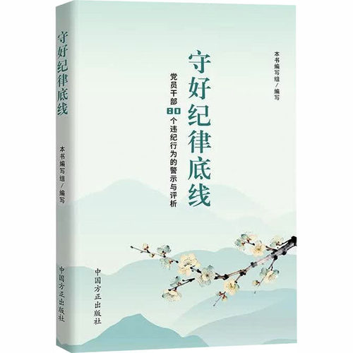 新华书店正版 党史党建读物