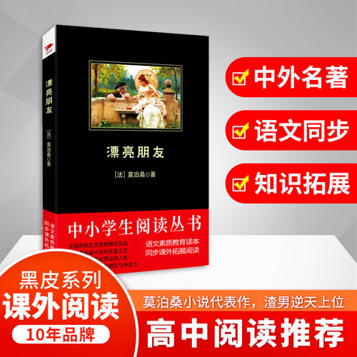 新华书店正版 外国文学名著读物