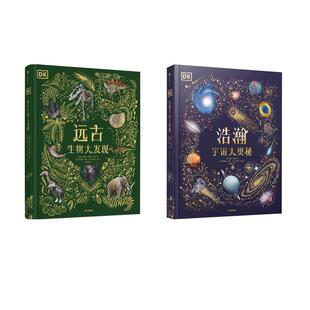 图书籍 社 威尔·盖特 译等 科普百科少儿 向麟沂 英 著 中信出版 DK浩瀚宇宙大奥秘 新华书店正版 远古生物大发现