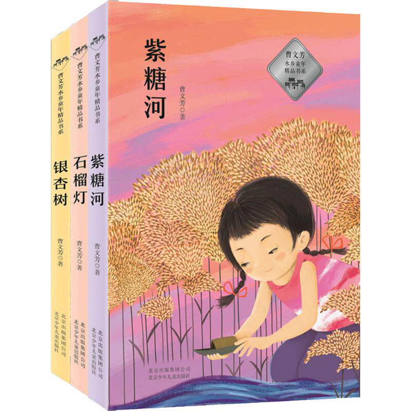 曹文芳水乡童年精品书系 曹文芳 著 著作 其它儿童读物少儿 新华书店
