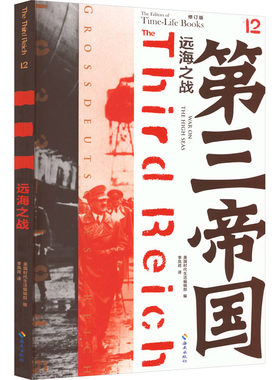远海之战 修订版 美国时代生活编辑部 编 李凤荷 译 世界通史社科 新华书店正版图书籍 海南出版社