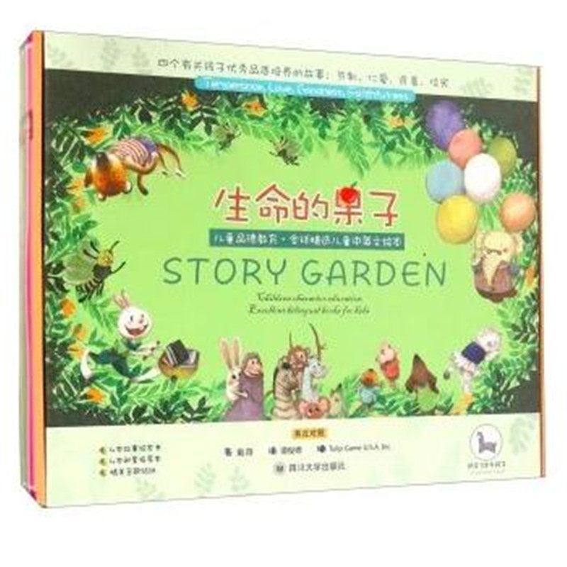生命的果子 戴薇 著;美国郁金香游戏公司 绘 著作 其它儿童读物少儿 新华书店正版图书籍 四川大学出版社