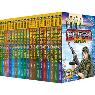 著 社 特种兵学校套装 八路 图书籍 河北少年儿童出版 新华书店正版 20册 儿童文学少儿