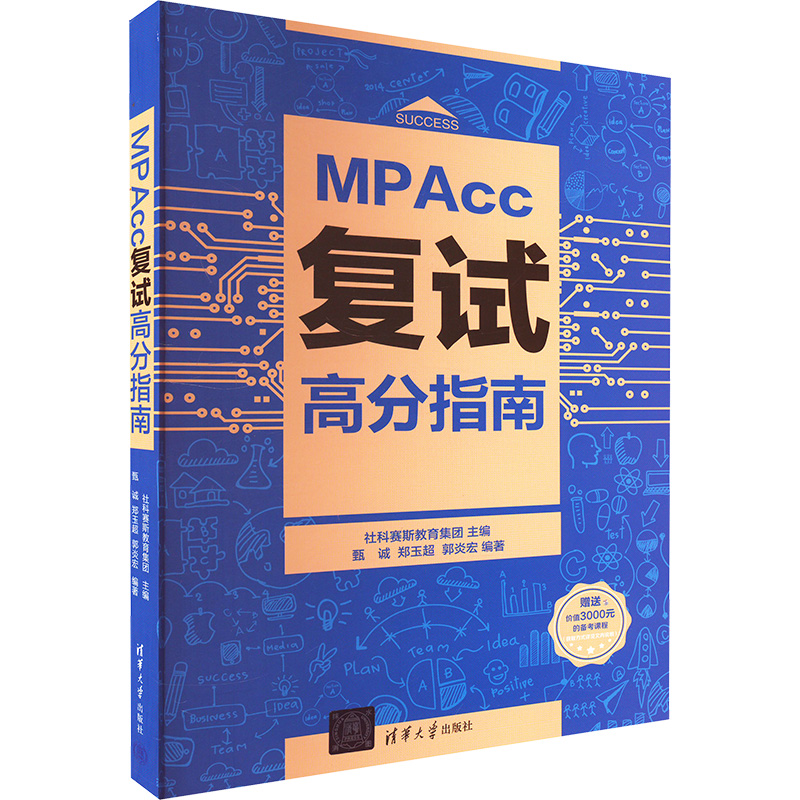 新华书店正版 MBA、MPA