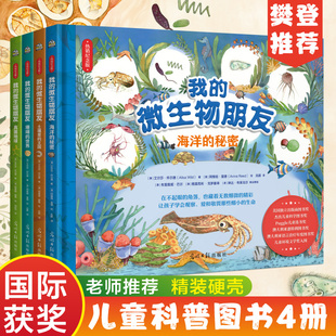 王国 新华书店旗舰店文轩官网 书籍 秘密 微生物朋友全4册 土壤里 澳 世界 珊瑚 正版 我 真菌地球 艾尔莎·怀尔德 海洋