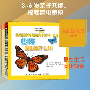 美国国家地理经典小百科(全6册) (英)吉妮·约翰逊 著 钟慧元 译 (意)德西德里欧·桑吉 绘 科普百科少儿 新华书店正版图书籍