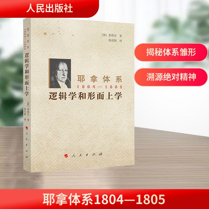 新华书店正版 伦理学、逻辑学