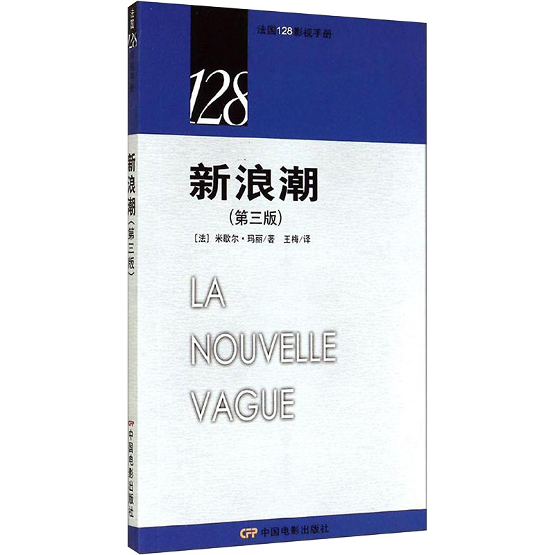 新浪潮第3版 米歇尔.