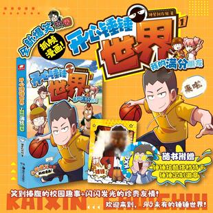 开心锤锤世界 1 我的满分朋友 锤星创作组 著 著 计算机软件工程(新)少儿 新华书店正版图书籍 湖南美术出版社