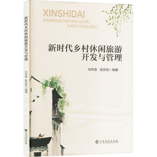 新华书店正版 旅游