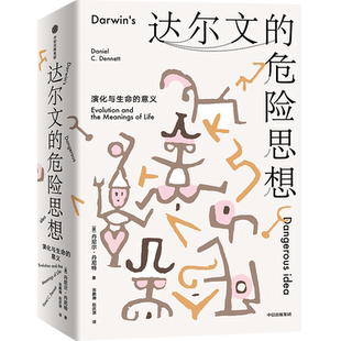 达尔文的危险思想 演化与生命的意义 (美)丹尼尔·丹尼特 著 张鹏瀚,赵庆源 译 生命科学/生物学专业科技 新华书店正版图书籍
