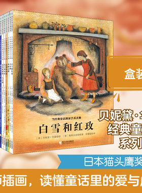 当经典童话遇见艺术大师.第2辑(全16册) 范莹莹 译 (英)贝尼黛·华兹 绘 绘本/图画书/少儿动漫书少儿 新华书店正版图书籍