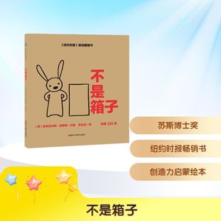 图画书 美 译 不是箱子 少儿动漫书少儿 黑龙江美术出版 著 图书籍 安托瓦内特·波蒂斯 社 罗巨浪 新华书店正版 绘本