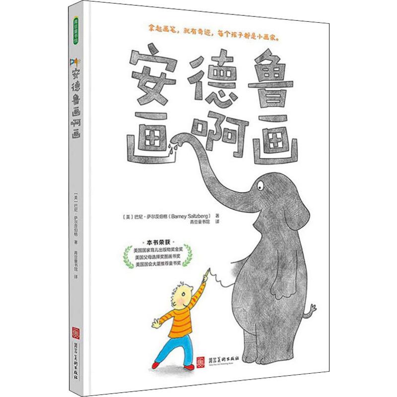 新华书店正版 绘本