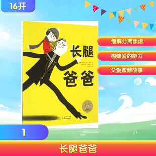 科姆 著 译 奥莱丽·格莱瑞 法 纳迪娜·布兰 Aurelie Brun Nadine 绘;谢逢蓓 长腿爸爸 Cosme Guillerey 著;