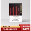 百花洲文艺出版 海峡文艺出版 卢敏 影视同期书文学 新华书店正版 著 荣耀 等 社 预售 图书籍 沉默