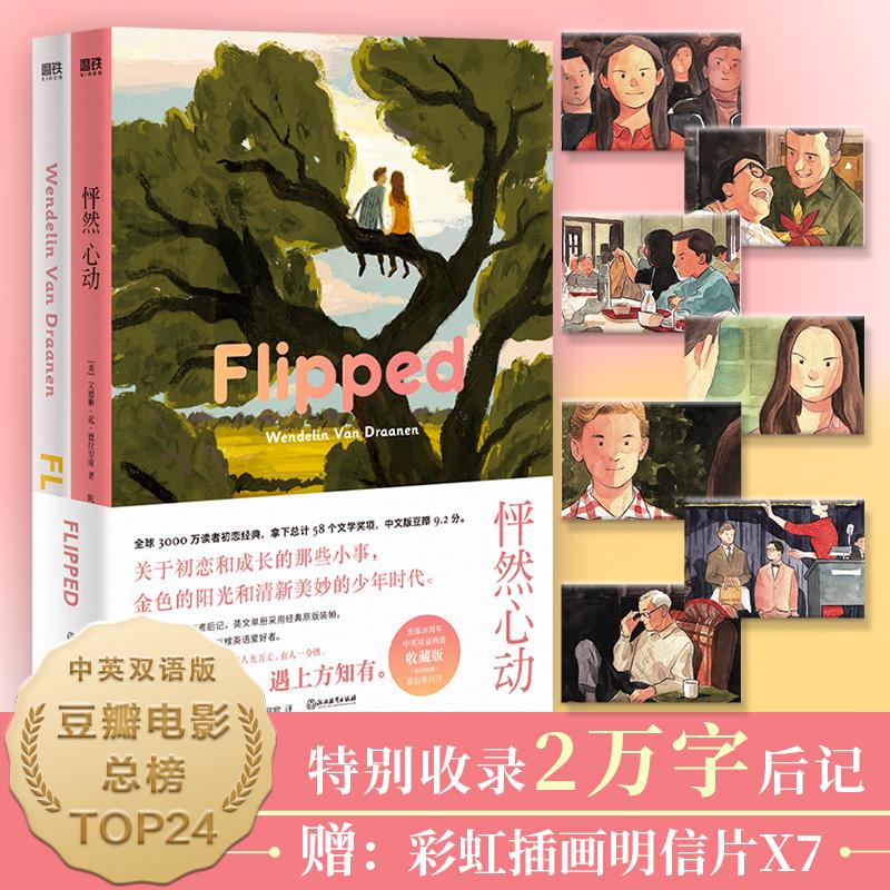 怦然心动收藏版(全2册)(美)文德琳·范·德拉安南著陈常歌译外国小说文学新华书店正版图书籍浙江教育出版社