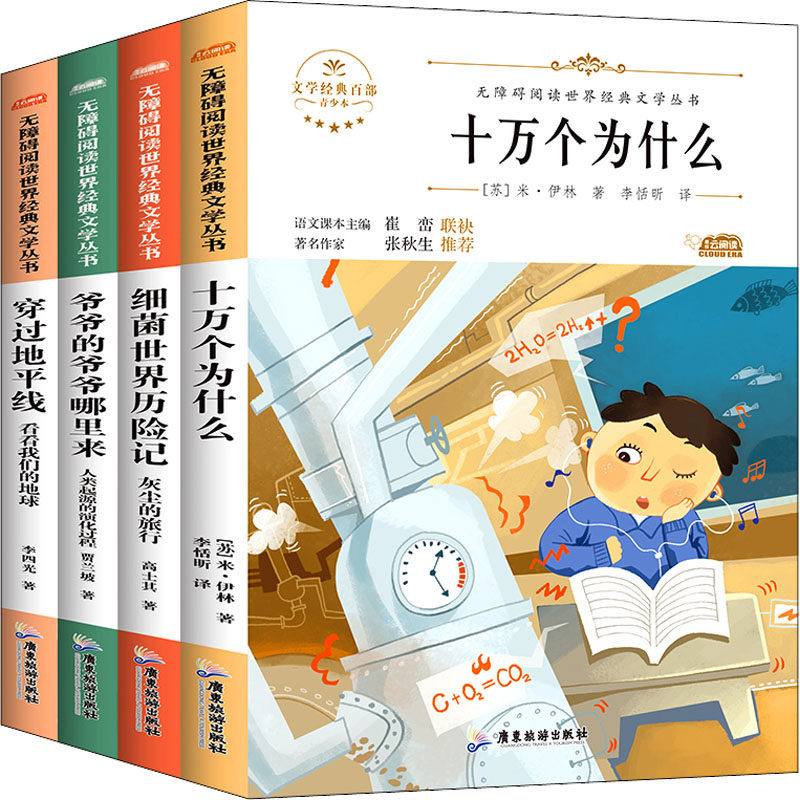 新华书店正版 少儿中外名著