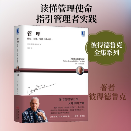 新华书店正版 管理理论