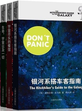 银河系漫游五部曲 平装共5册 (英)道格拉斯·亚当斯(Douglas Adams) 著 姚向辉 译 等 科幻小说文学 新华书店正版图书籍