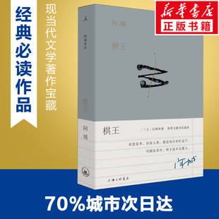 阿城作品典藏2019新版 阿城先生 三王 正版 常识与通识闲话闲说作者阿城先生白话小说经典 棋王 小说经典 陆智昌 现货