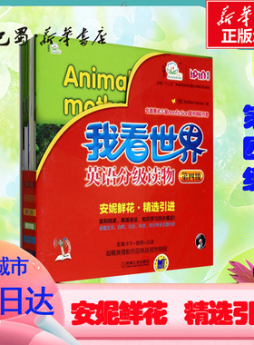 我看世界英语分级读物(第4级)第4级 Bobbie Kalman 著 幼儿早教/少儿英语/数学少儿 新华书店正版图书籍 机械工业出版社