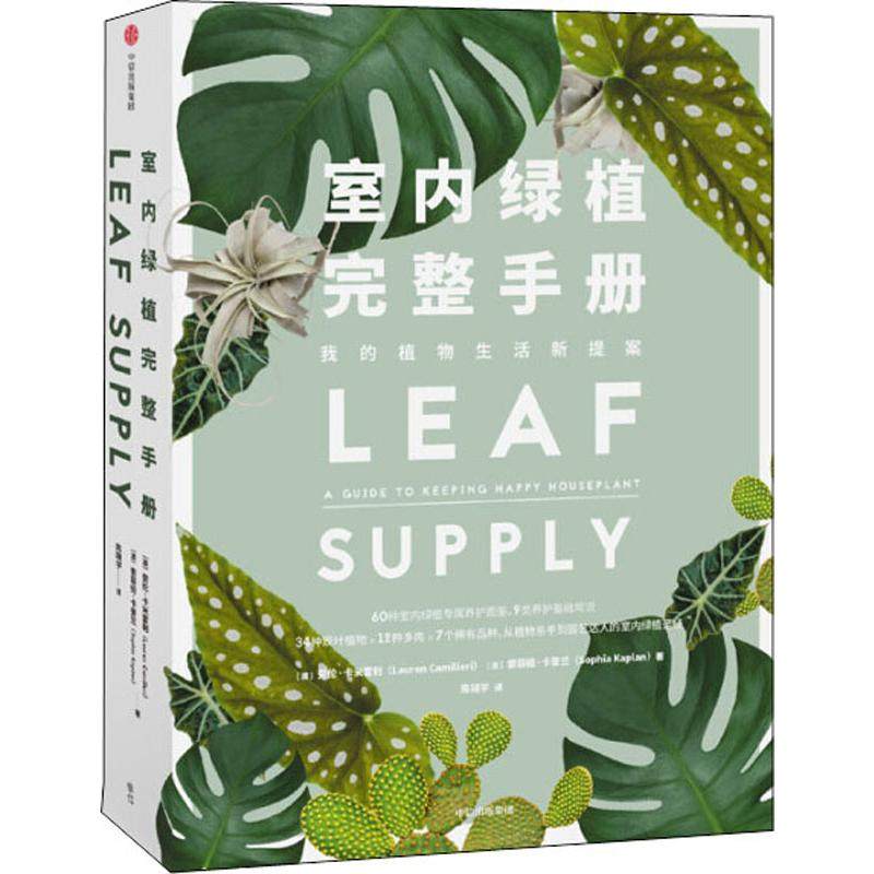 室内绿植完整手册 我的植物生活新提案,书籍/杂志/报纸,养花书籍,淘宝优惠券,粉丝福利购,淘宝优惠卷