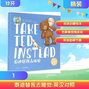 泰迪替我去睡觉 (澳)卡珊德拉·韦布(Cassandra Webb) 著;(澳)阿曼达·弗朗塞(Amanda Francey) 绘;刘媛琼 译 著作