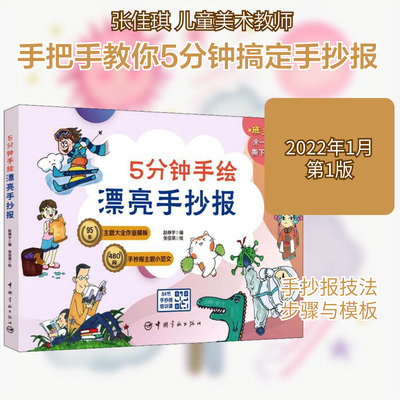 5分钟手绘漂亮手抄报 张佳琪 著 赵峥宇 编 设计艺术 新华书店正版图书籍 中国宇航出版社