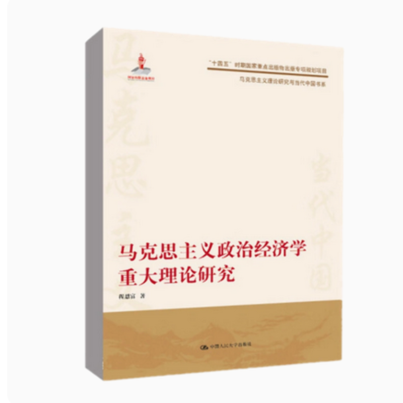 新华书店正版 经济理论、法规