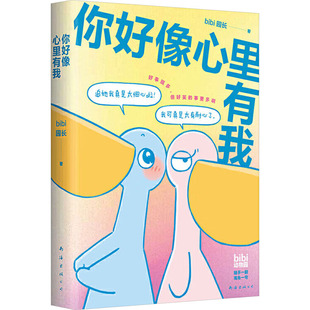 bibi园长 著 南海出版 鹈鹕灌顶 公司 图书籍 礼盒 新华书店正版 BIBI动物园 漫画书籍文学