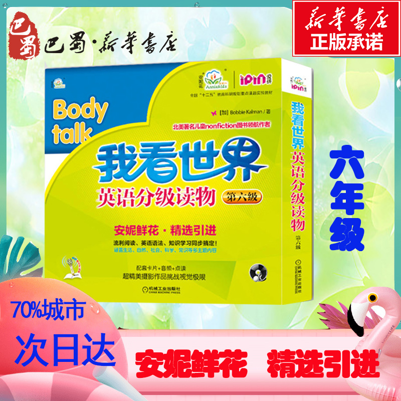 新华书店正版 少儿英语