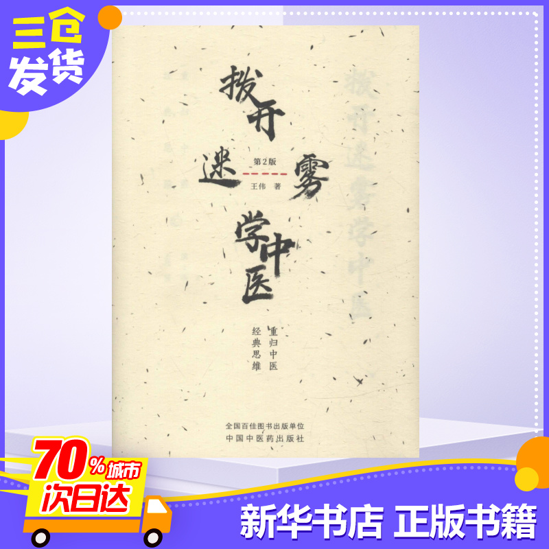 新华书店正版 中医各科