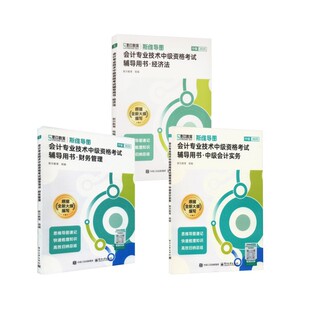 中级会计斯维导图全套2025 斯尔教育 编 著 注册会计师考试经管、励志 新华书店正版图书籍 广东经济出版社
