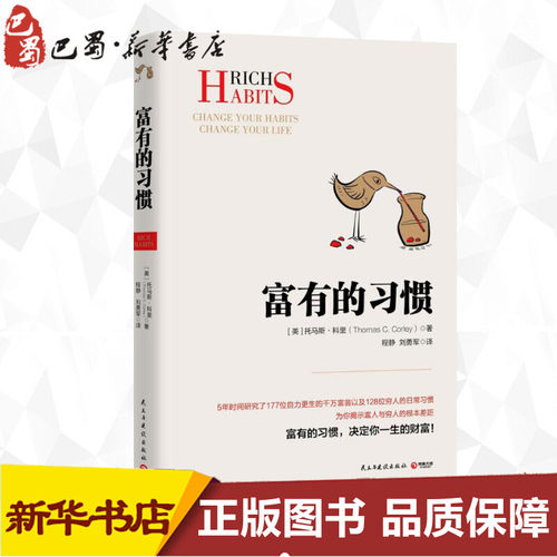 新华书店正版 财富论坛