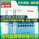 励志 言语理解 社 著 本书编写组 行测高分关键6000题 判断推理 执业考试其它经管 图书籍 电子工业出版 新华书店正版