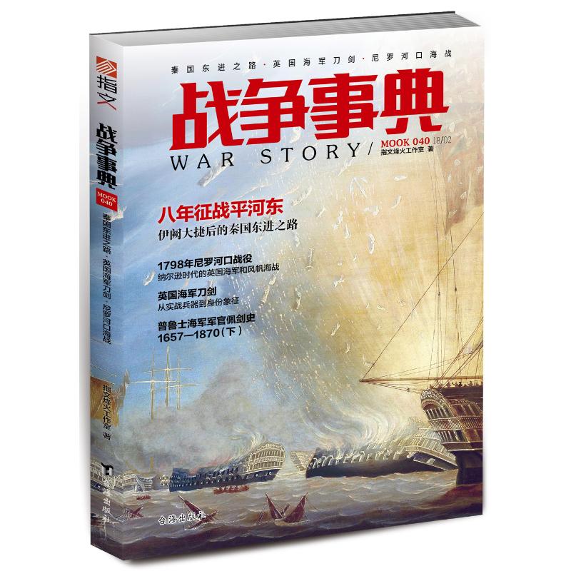 新华书店正版 中国军事