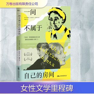 一间不属于自己的房间 (西)艾丽西亚·吉梅内斯·巴特利特 著 著 隋紫苑 译 译 回忆录文学 新华书店正版图书籍