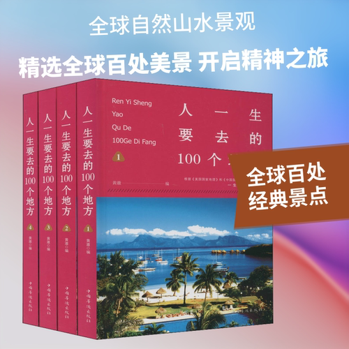 新华书店正版 旅游