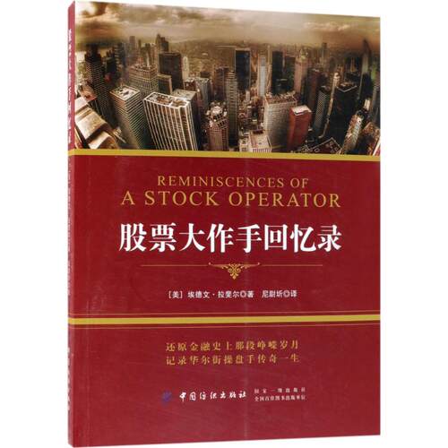 新华书店正版 股票投资、期货