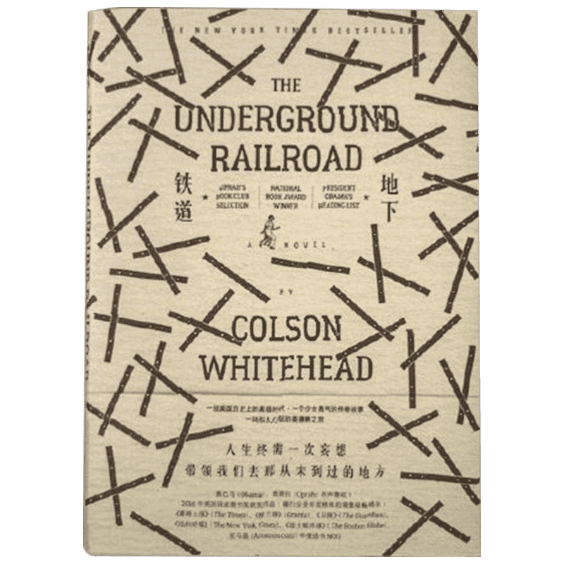 地下铁道 (美)科尔森·怀特黑德(Colson Whitehead) 著;康慨 译 著 现代/当代文学文学 新华书店正版图书籍 上海人民出版社