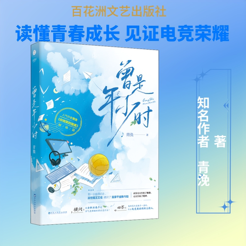 新华书店正版 青春小说