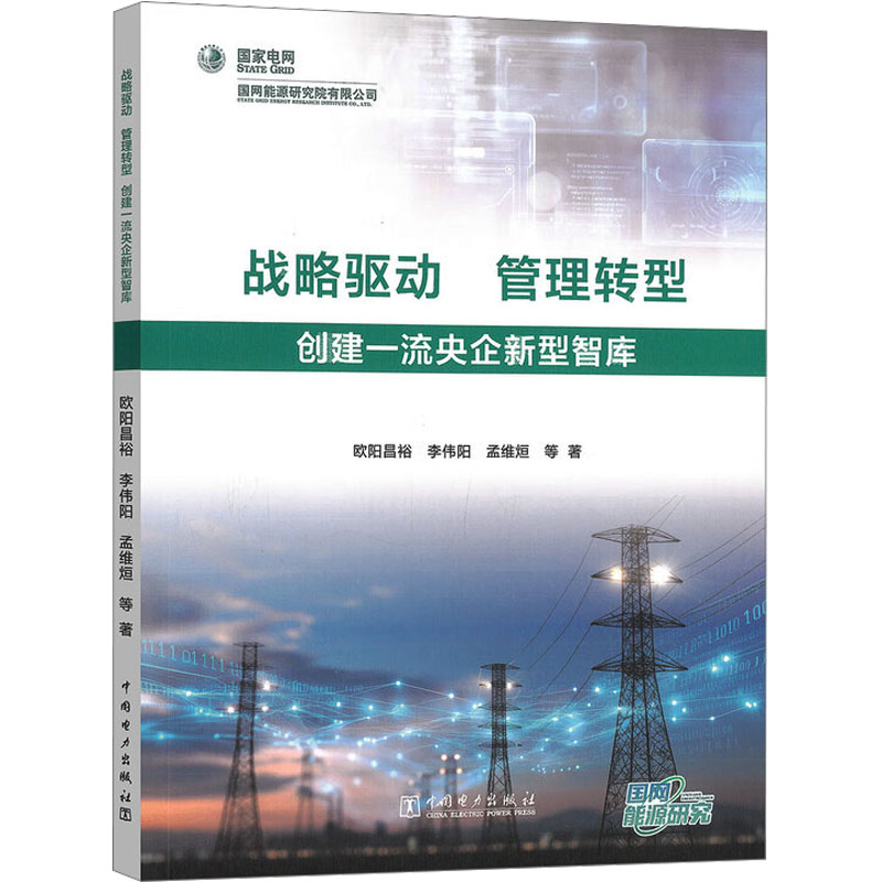 新华书店正版 战略管理