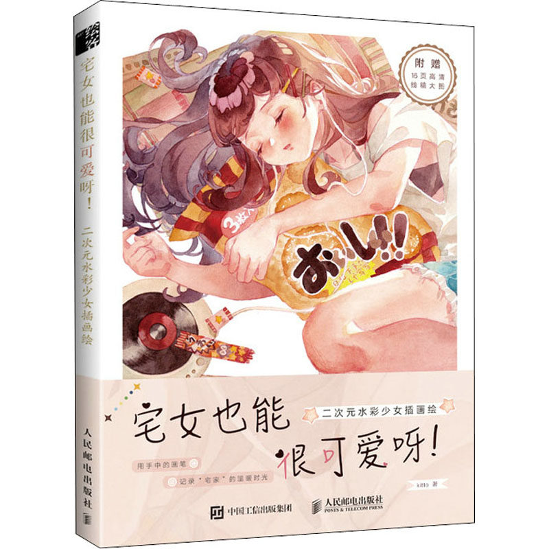 宅女也能很可爱呀!