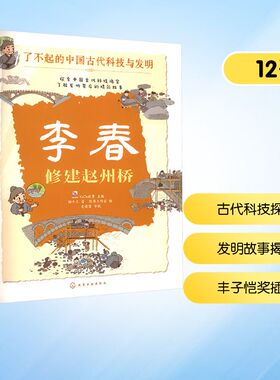 了不起的中国古代科技与发明之大建造(全3册) 猫十三 著 著 KaDa故事 主编 编 陈伟工作室 绘 绘 科普百科少儿