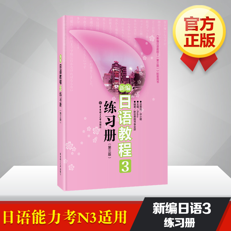 新华书店正版 外语－日语