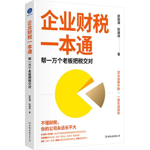 新华书店正版 税务