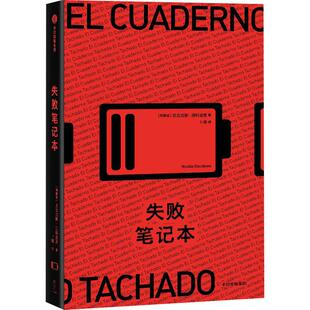 外国小说文学 社 尼古拉斯·迦科波恩 中信出版 图书籍 新华书店正版 译 卜珊 著 阿根廷 失败笔记本